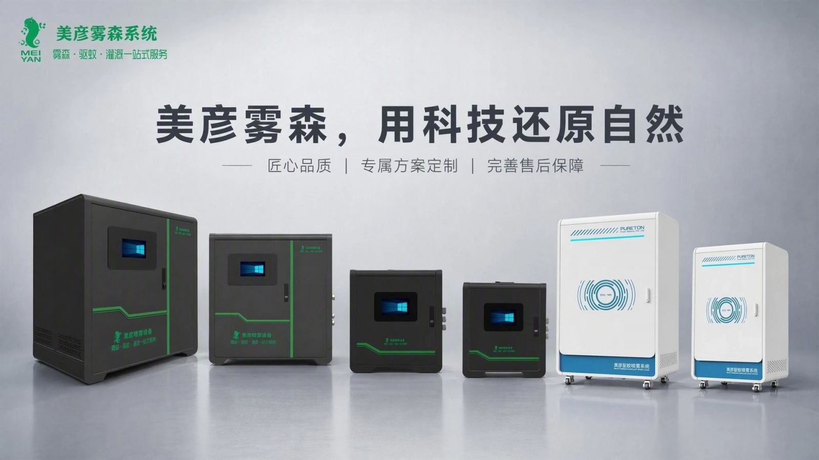 龙岩车间厂房喷雾降温系统