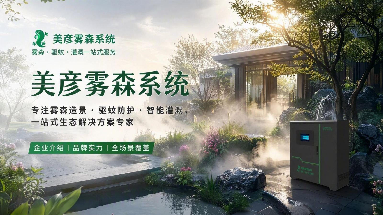 龙岩雾化除尘系统