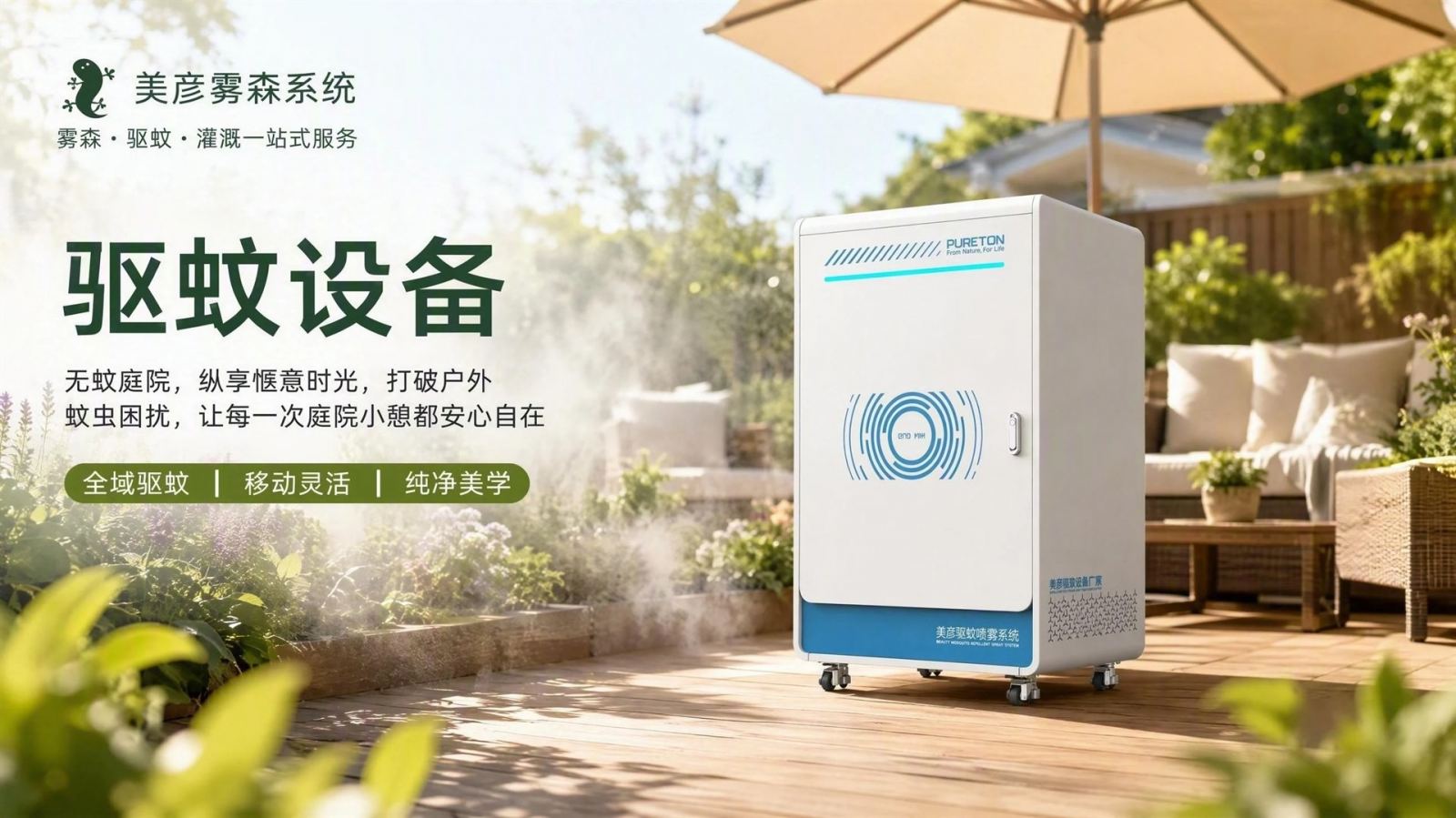 龙岩社区景区驱蚊系统